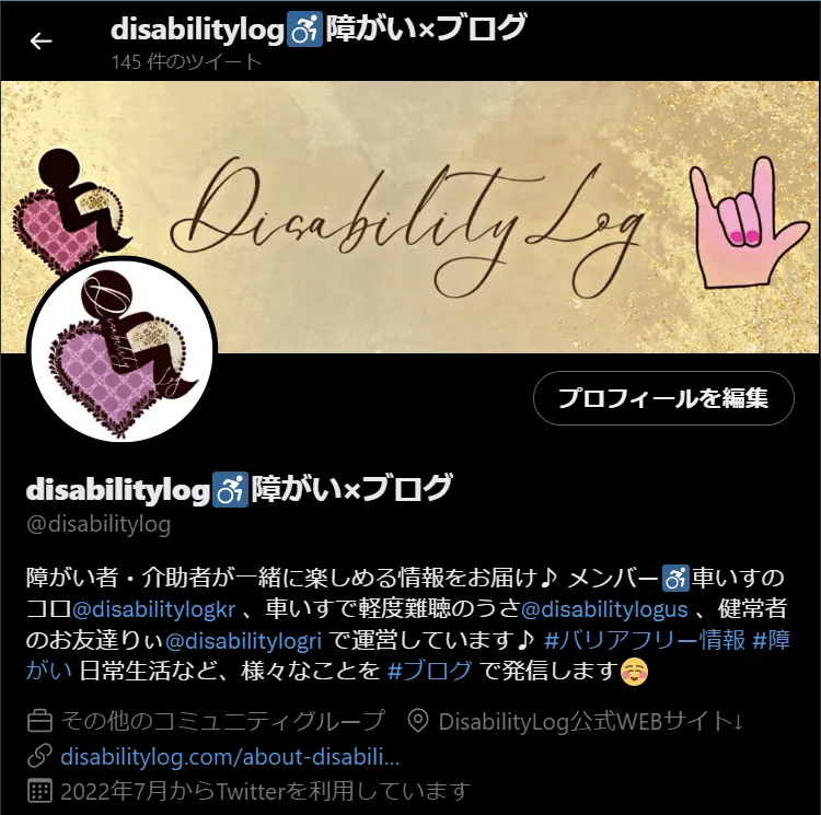 DisabilityLog 公式Twitter