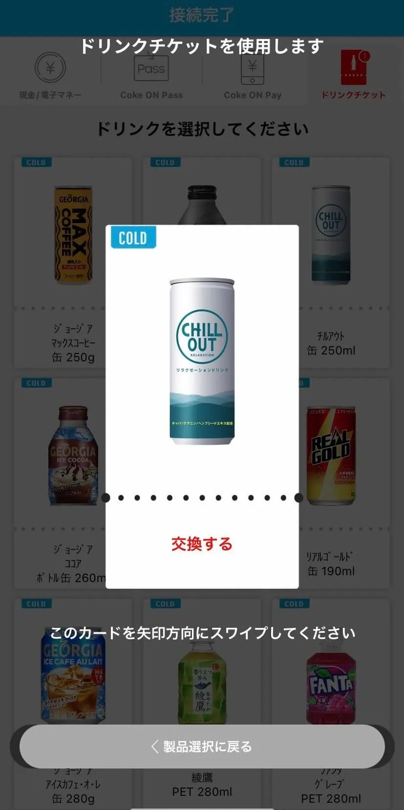 Chill out ドリンクチケット