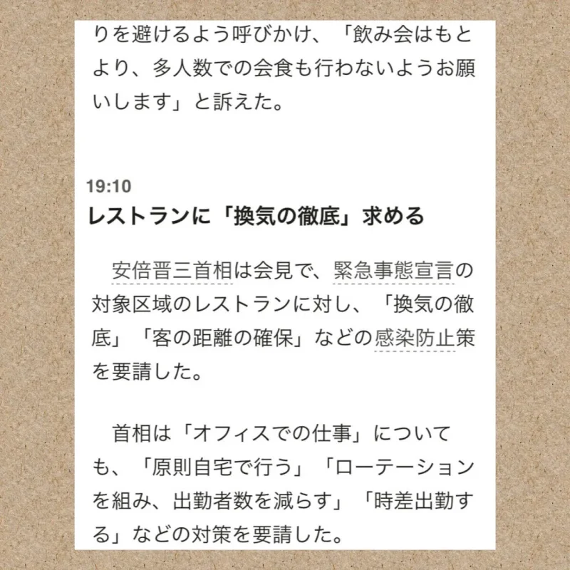 新型コロナウイルス流行時の日本の自粛要請