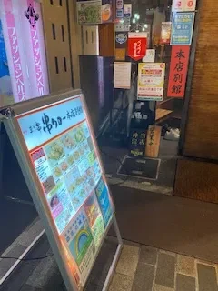 串タロー 本店別館