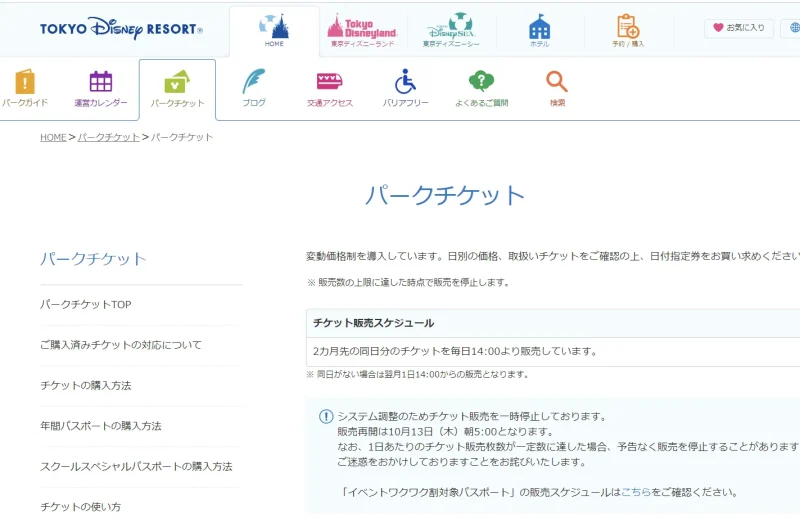 ディズニーの イベントワクワク割 １デーパスポート 割引 の購入方法とエラー回避法 Disabilitylog