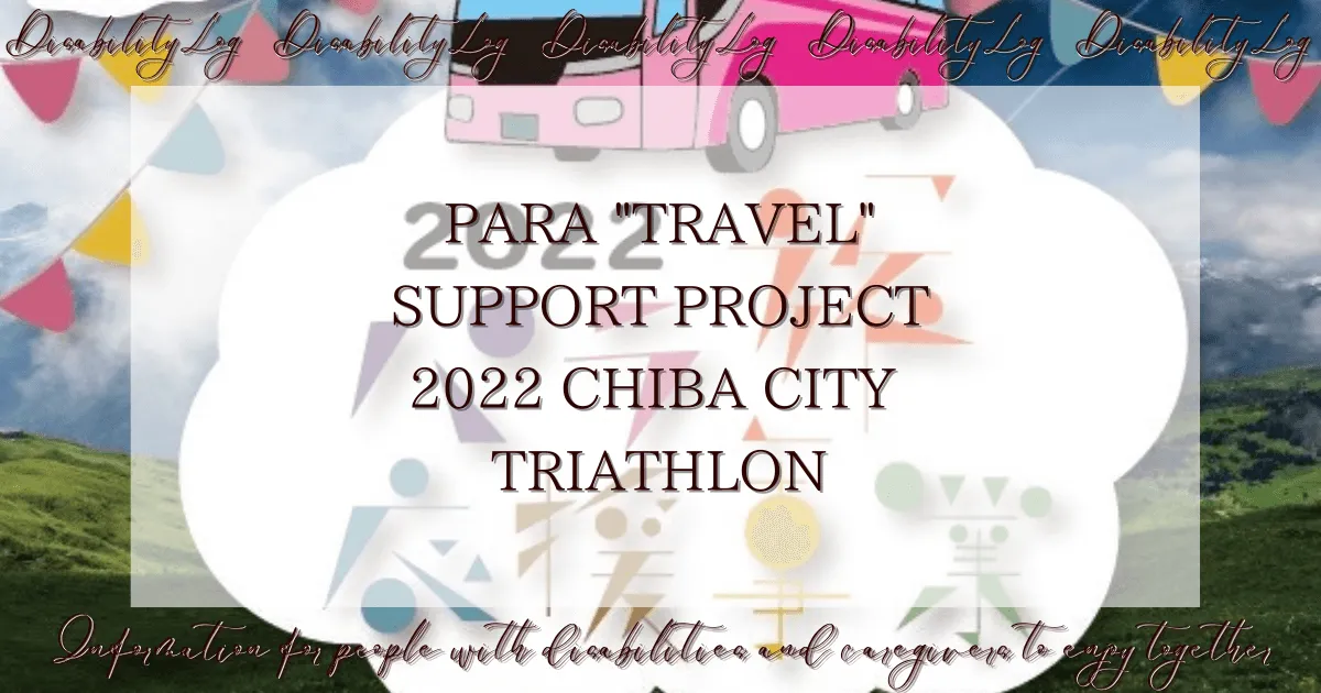 Para Travel Support Project 2022 Chiba City Triathlon