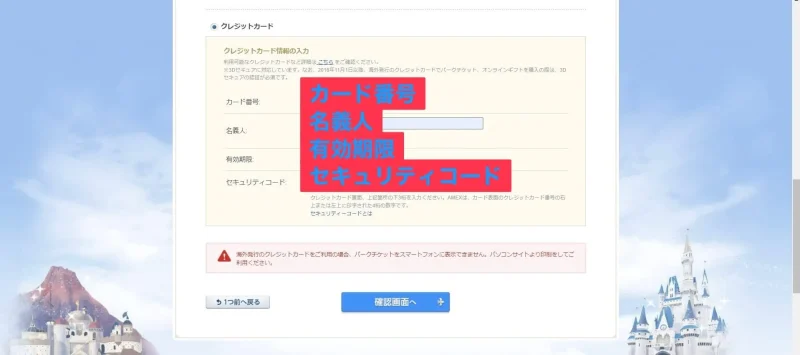 クレジットカード情報の入力