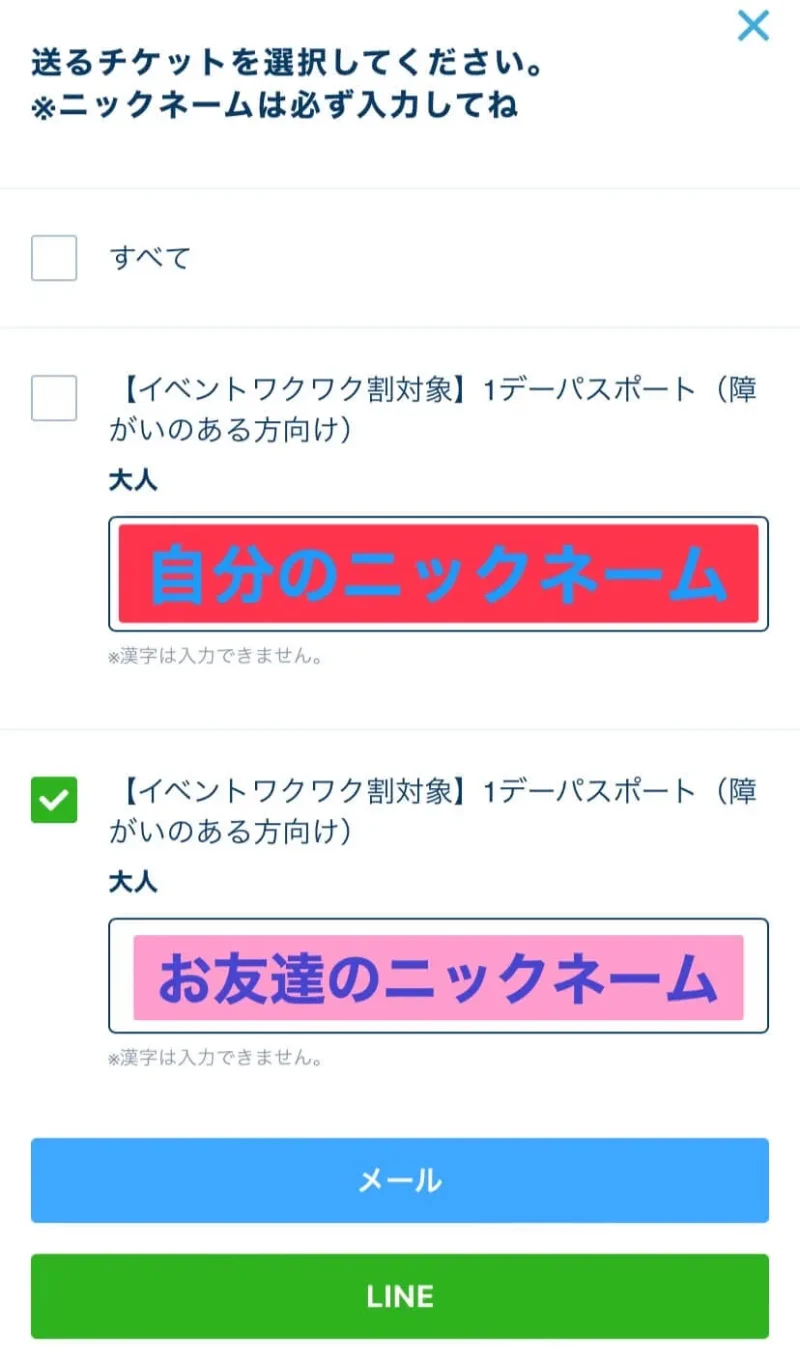 チケットを送る