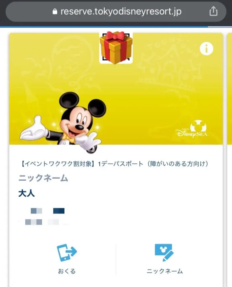 お得情報 イベント割でディズニー2割引き スマホアプリでの購入チケット表示方法とグループ招待 Disabilitylog