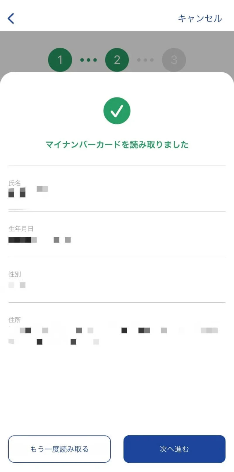 マイナンバーカードを読み取りました