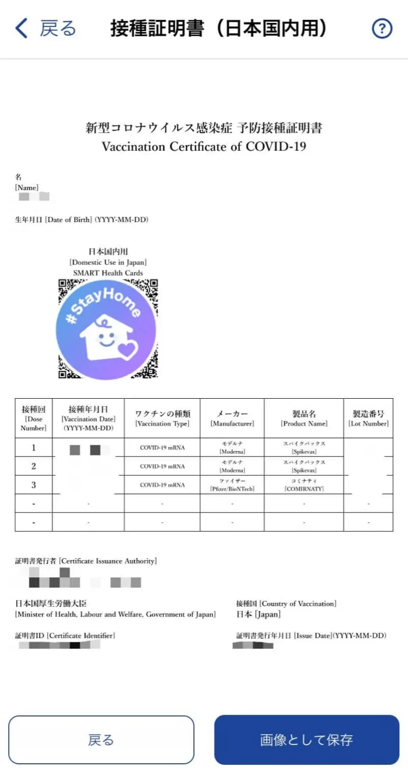 新型コロナウイルス感染症 予防接種証明書