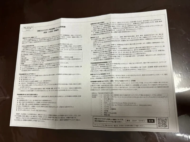 新型コロナワクチン予防接種についての説明書