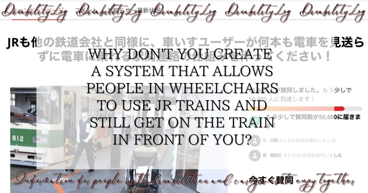 Why don't you create a system that allows people in wheelchairs to use JR trains and still get on the train in front of you