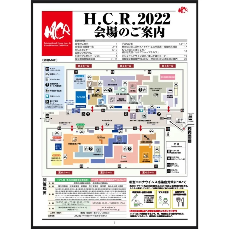 国際福祉機器展（H・C・R）会場マップ全体