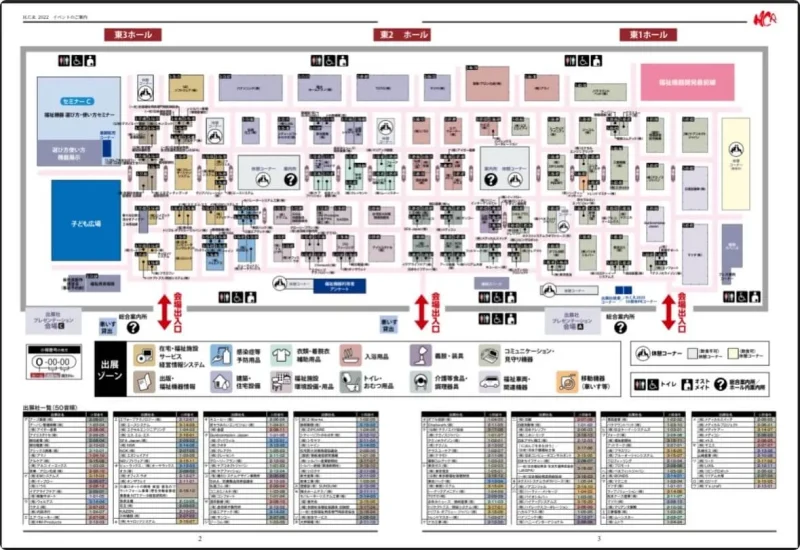 国際福祉機器展（H・C・R）会場マップ１～３