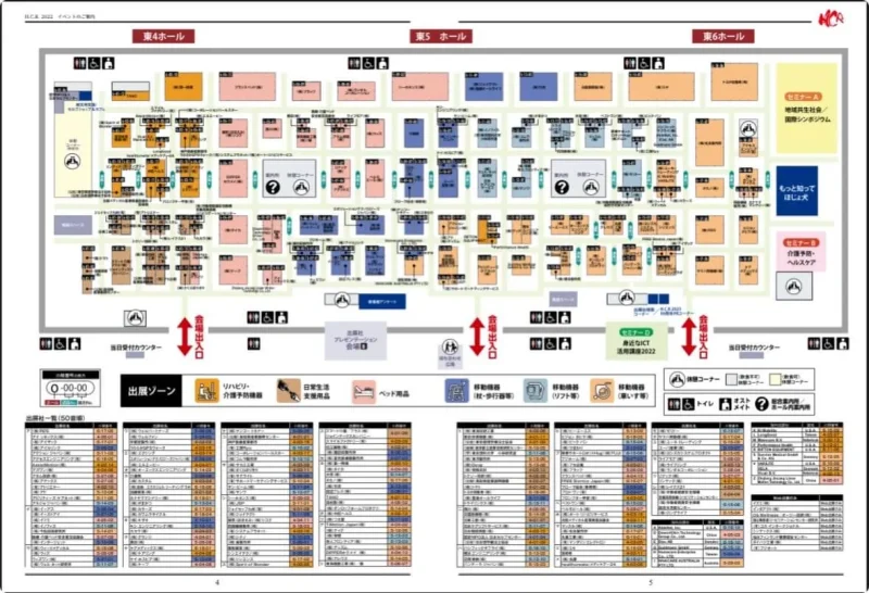 国際福祉機器展（H・C・R）会場マップ４～６