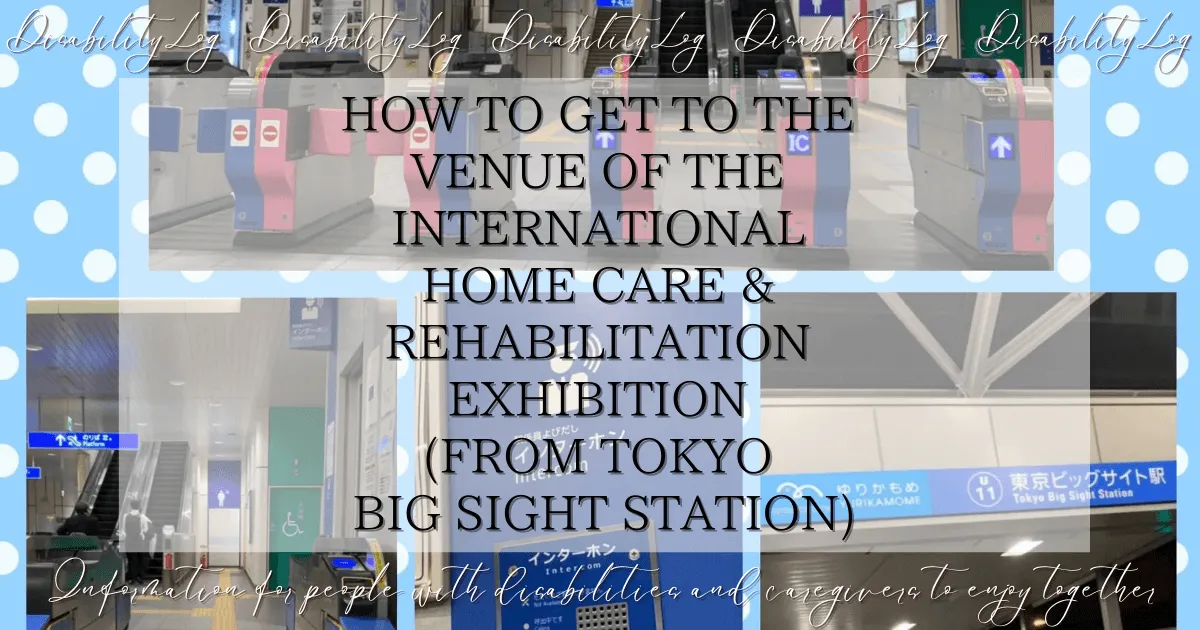 How to get to the venue of the International Home Care & Rehabilitation Exhibition (from Tokyo Big Sight Station)