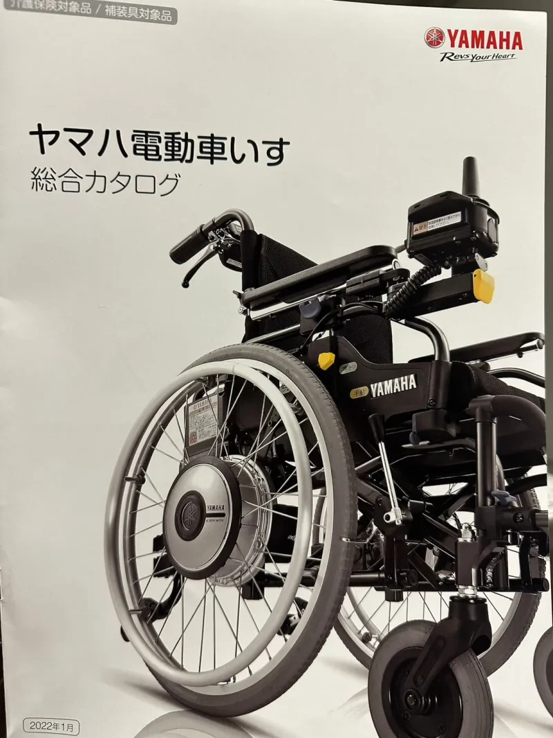 ヤマハの電動車椅子のパンフレット
