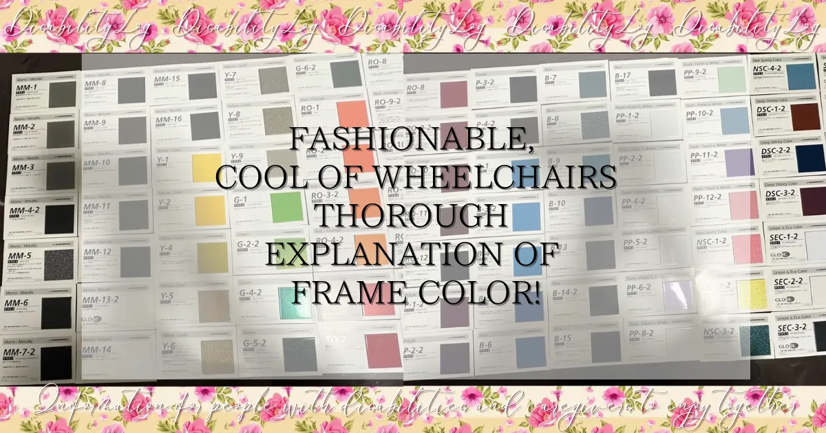 Fashionable, Cool of wheelchairs Thorough explanation of frame color!