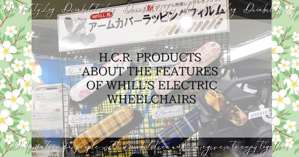 H.C.R. Products About the features of WHILL's electric wheelchairs