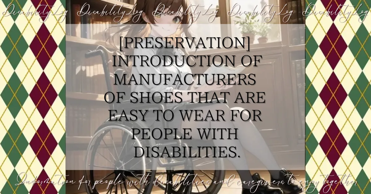 [Preservation] Introduction of manufacturers of shoes that are easy to wear for people with disabilities