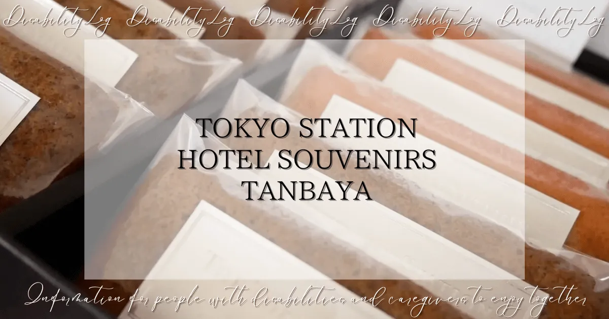 Tokyo Station Hotel Souvenirs "Tanbaya"