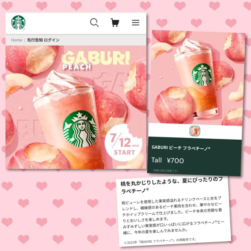 スタバの飲み物　GABURI ピーチ フラペチーノ