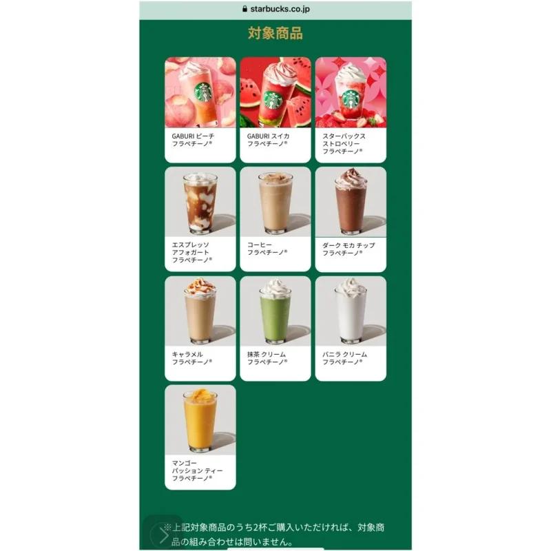 フラペチーノを２つ購入すると10Starもらえるキャンペーン実施中！