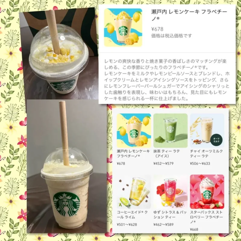 スタバの飲み物　瀬戸内レモンケーキ フラペチーノ