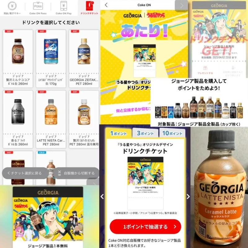 コークオンのドリンクチケットの抽選で当たりが出た