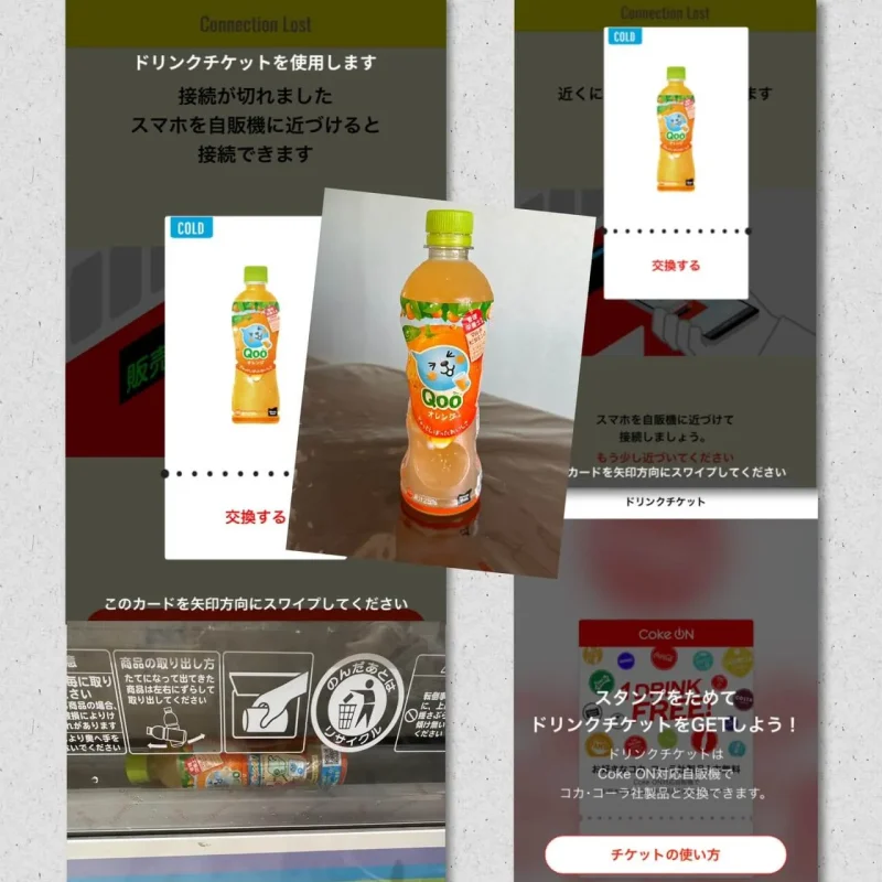 コークオンを使って自販機で飲み物を交換してみた