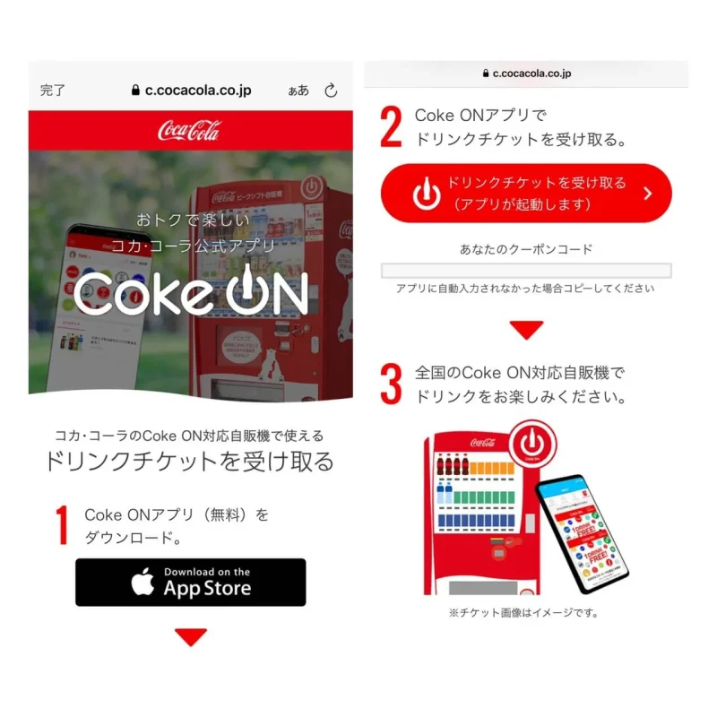 「ドリンクチケット」を受け取る方法