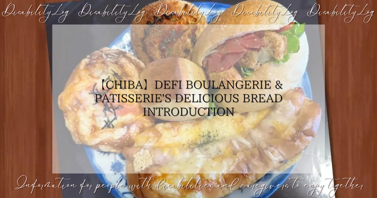【Chiba】Defi Boulangerie & Patisserie's Delicious Bread Introduction