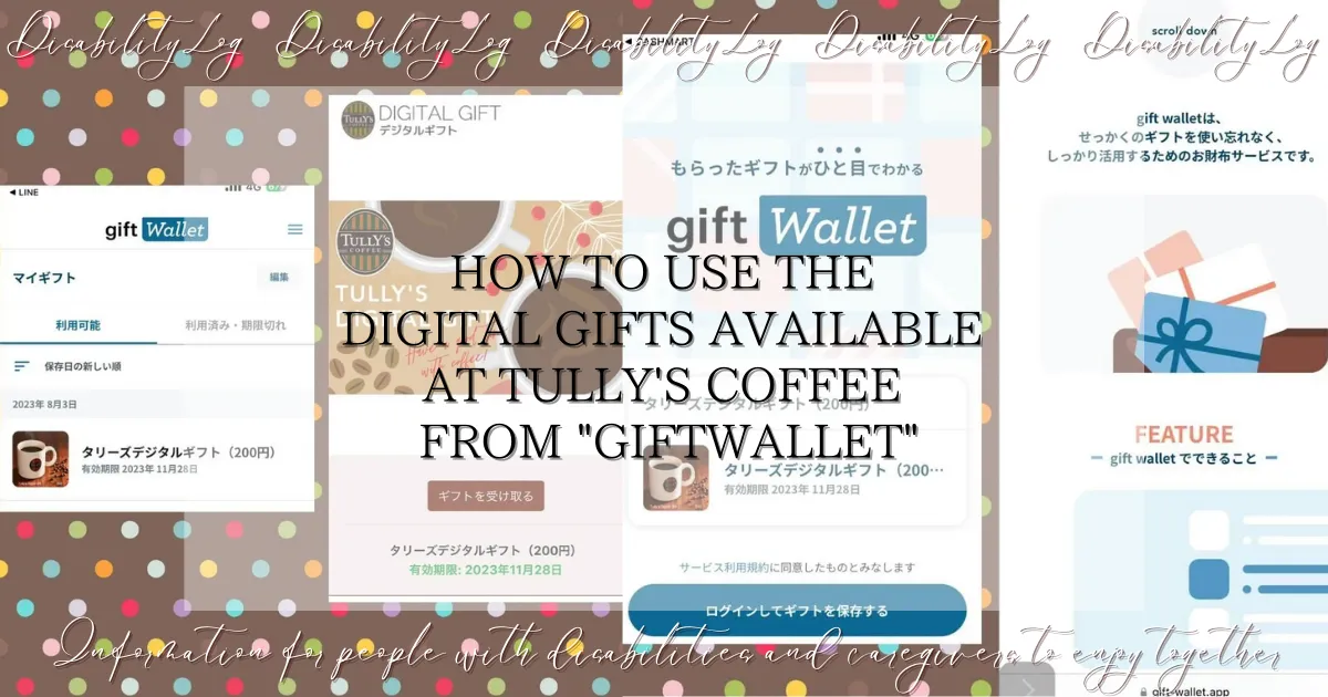 How to use the digital gifts available at Tully's Coffee from giftwallet