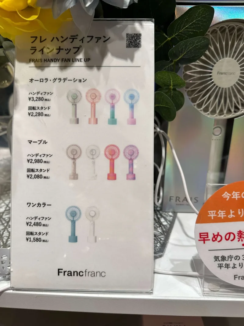 francfrancの扇風機　色の種類
