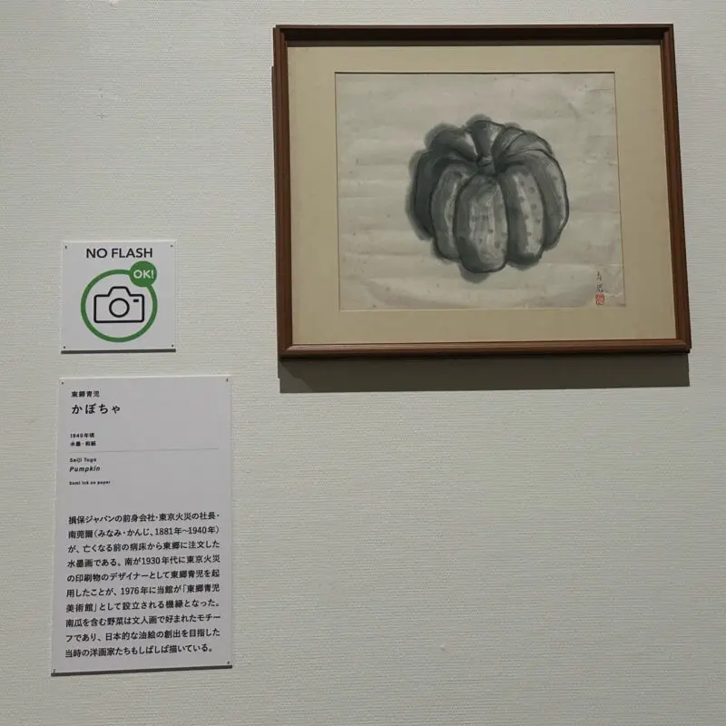 SOMPO美術館の展示品